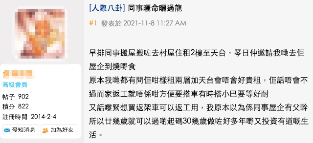 網民分享年輕男同事秘密被曝光嘅經過！