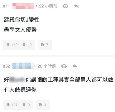 有人建議樓主既然咁不滿女性喺社會享盡優勢,不如試下「做女人」。
