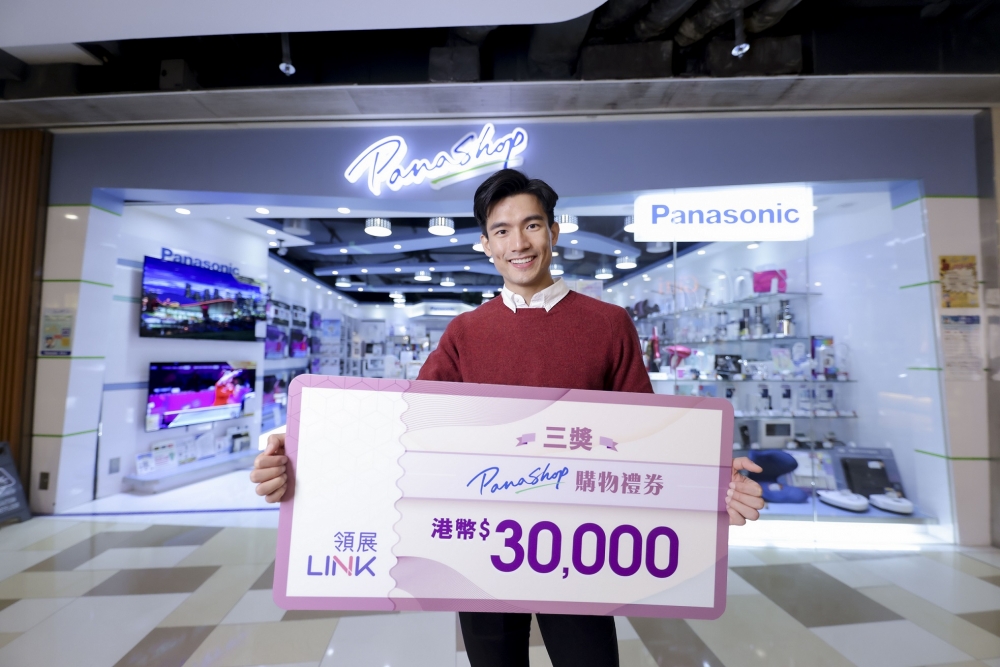 參加者有機會嬴走尚品$50,000禮券、PanaShop$30,000禮券等獎品~