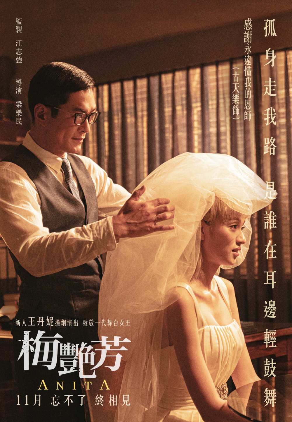 《梅艷芳》電影象徵「恩情」的特別版海報。