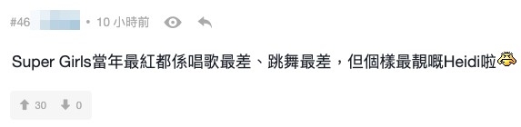 網友以Super Girls做例子