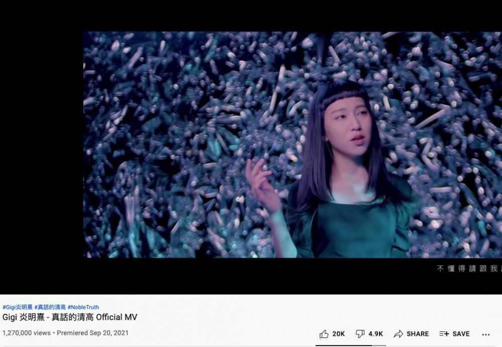 炎明熹嘅單曲《真話的清高》於個月內突破百萬人瀏覽!