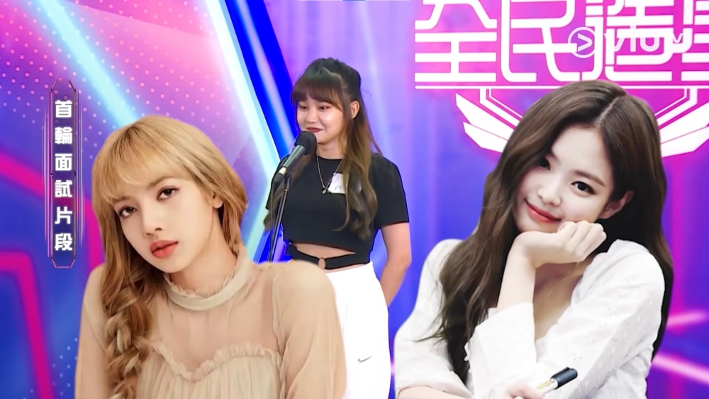 Day曾在海選首輪面試時,自稱外貌是韓國女團BlackPink成員Lisa與Jennie的混合體。