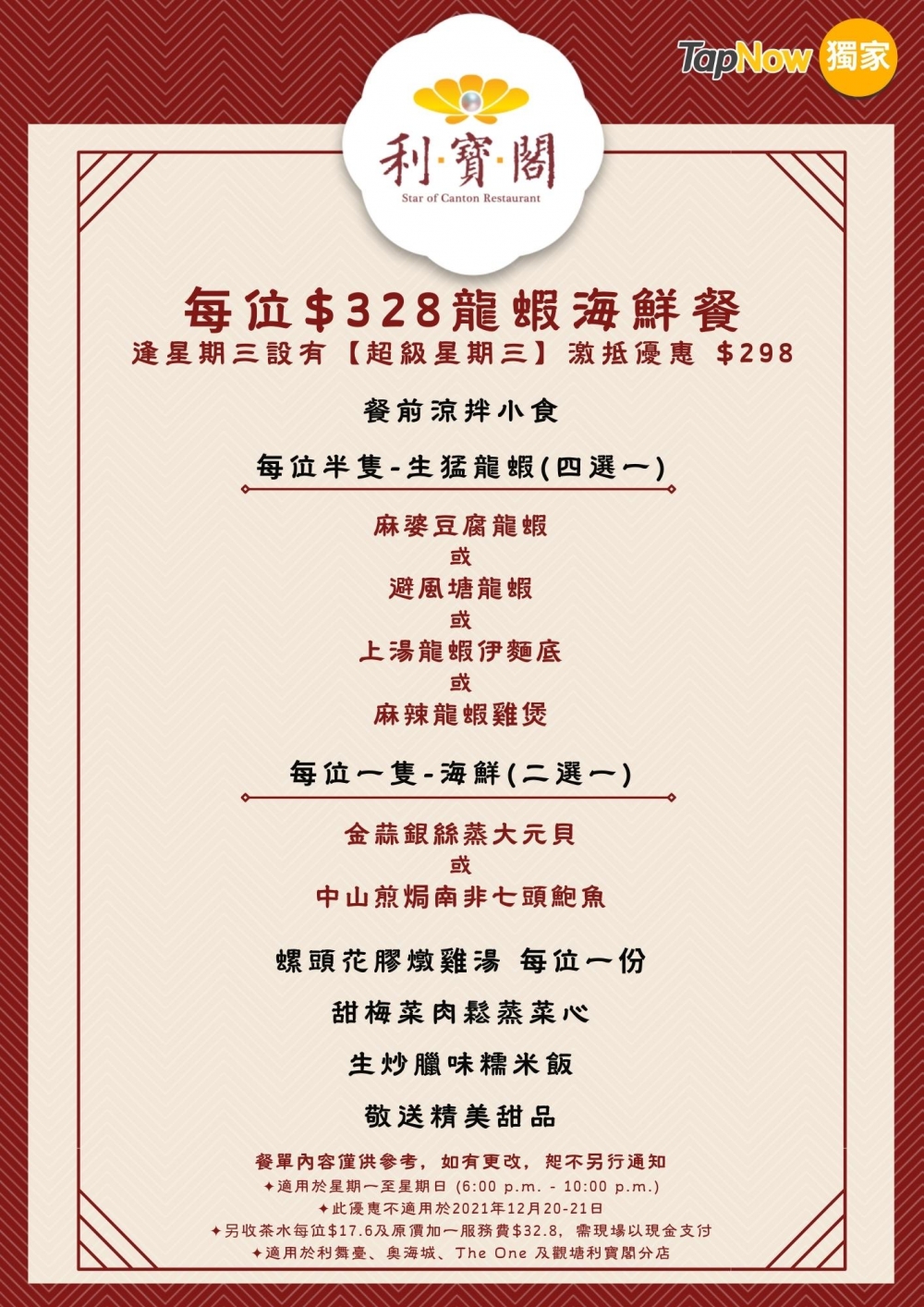 快啲約親朋好友預訂【利寶閣 龍蝦海鮮餐】啦!
