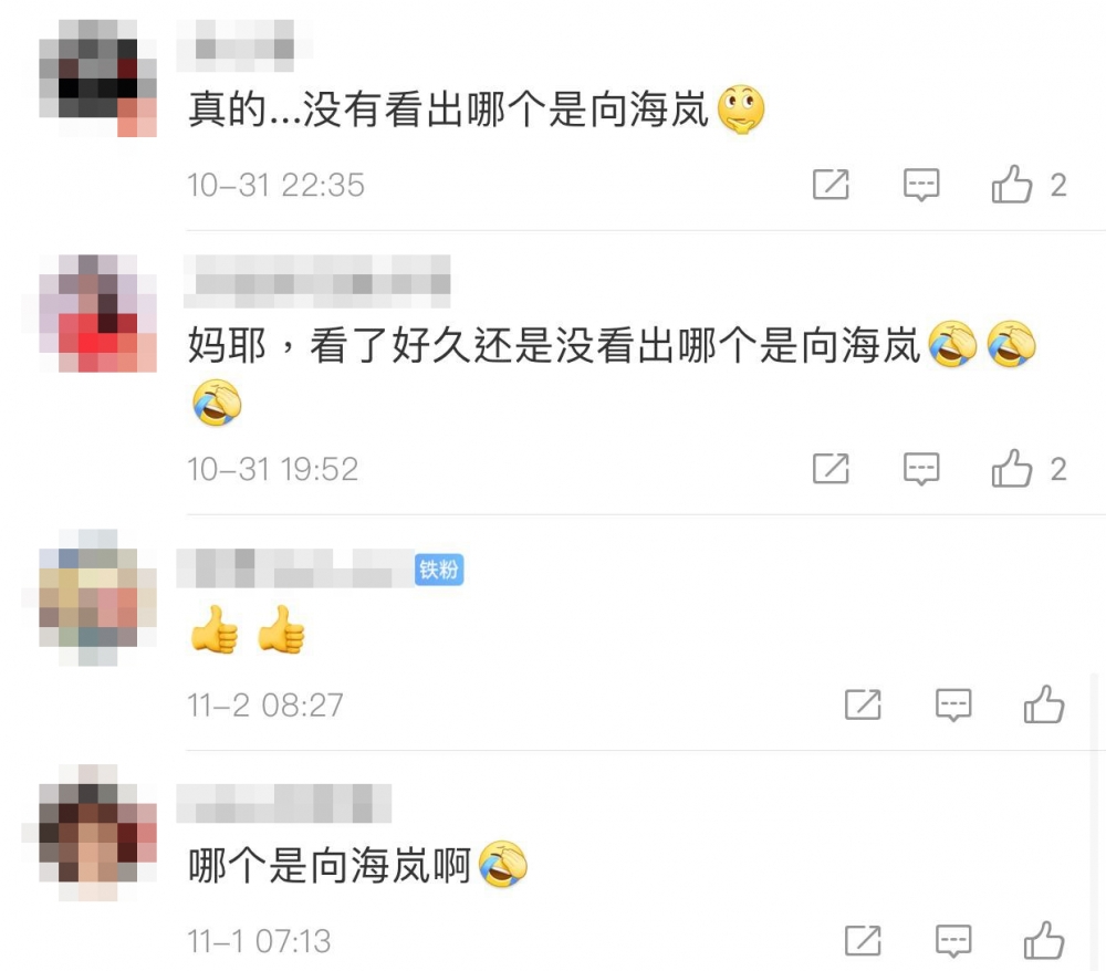 唔少網友表示認唔到向海嵐