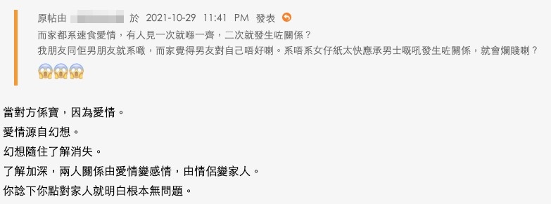 有網友就提出「愛情源於幻想」，喺確定關係前會對對方有想像，但一旦一齊咗可能會令幻想破滅