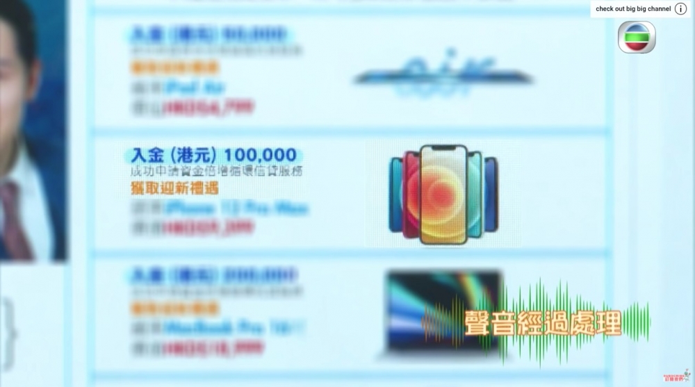 騙徒聲稱入多幾萬蚊會分別送iPhone、名錶、電腦等,氹啲苦主心甘命抵繼續入錢。