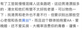 樓主建議內地女生挑選「港漂」做另一半,認為港男普遍遲婚會耽誤女生青春!