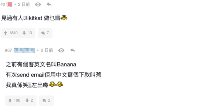 網民分享曾經見過用食物名做英文名嘅搞笑經歷。