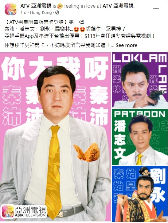 亞視承繼麥當勞 MIRROR閃卡熱潮推出自家ATV男星閃卡