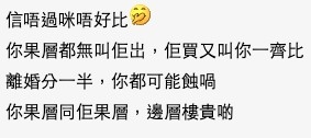 唔少網民都勸樓主唔好畀首期