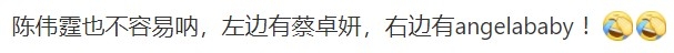 網民笑言陳偉霆被Angelababy及蔡卓妍左右夾擊