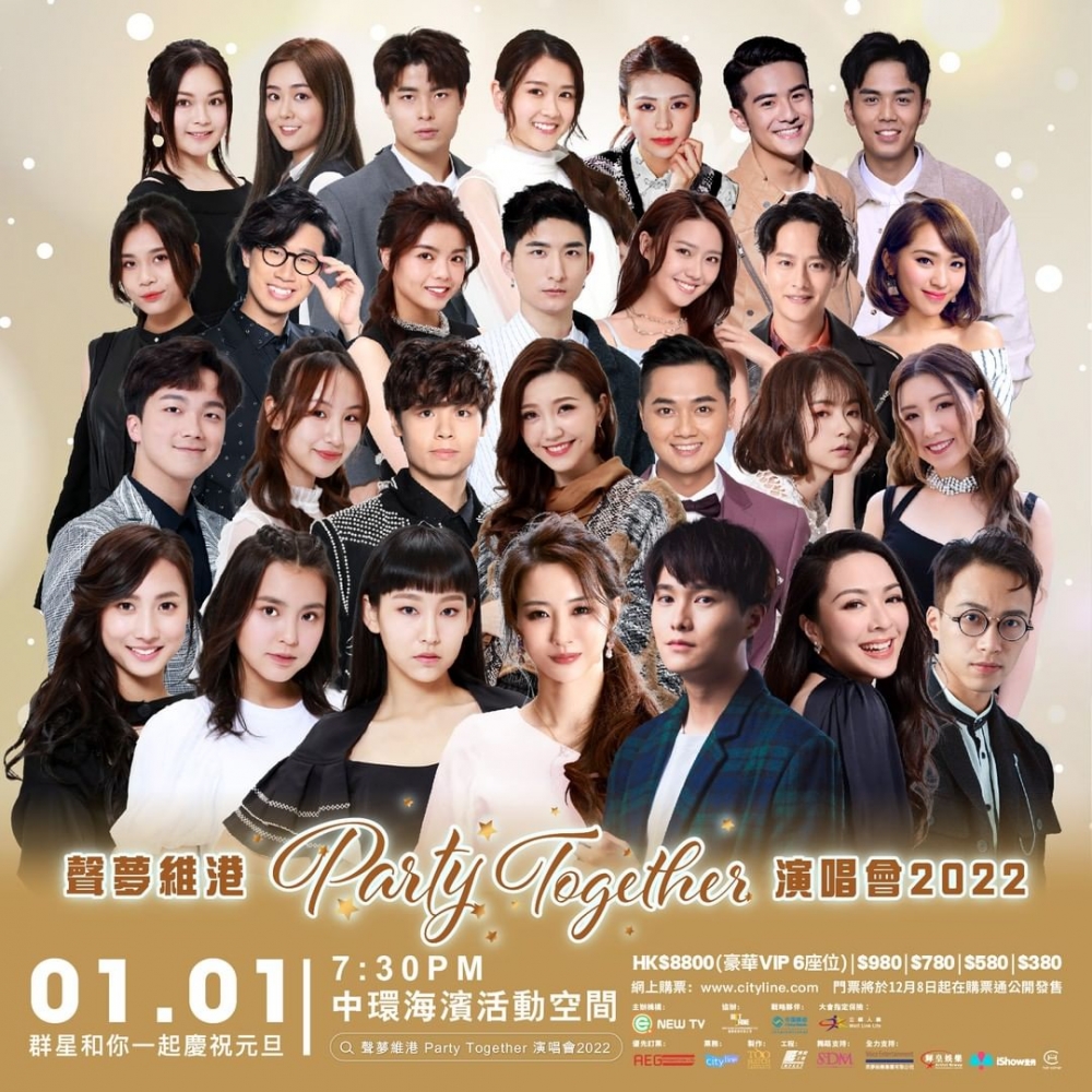 TVB早前宣佈將於2022年1月1號元旦日,喺香港中環海濱活動空間舉辦「聲夢維港Party Together演唱會2022」