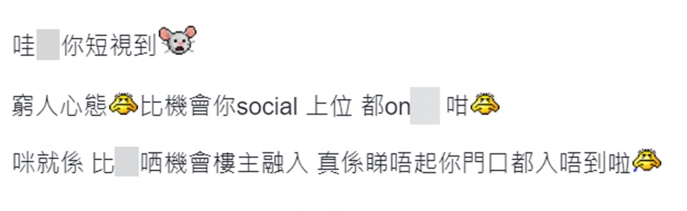 不少網民認為樓主嘅心態同目光有問題