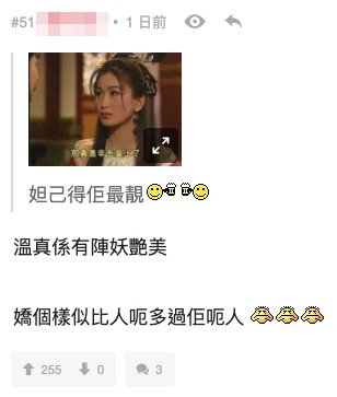 網民表示咁多年嚟最靚嘅妲己都係溫碧霞