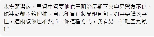 有網民表示,如果佢係男友,揀煙算了,因為台女對佢太差