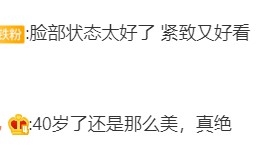 有網民大讚柏芝狀態大好