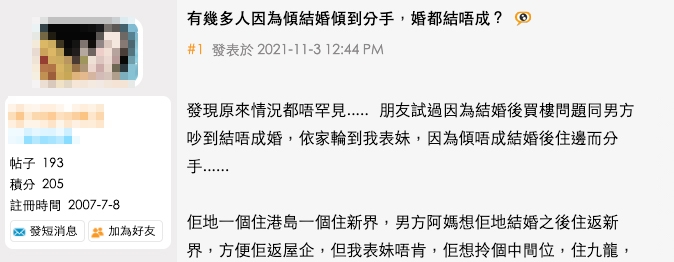 有網友分享身邊朋友結唔成婚嘅經歷!