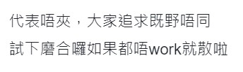 有網民睇得出事主與女友所追求嘅生活不同