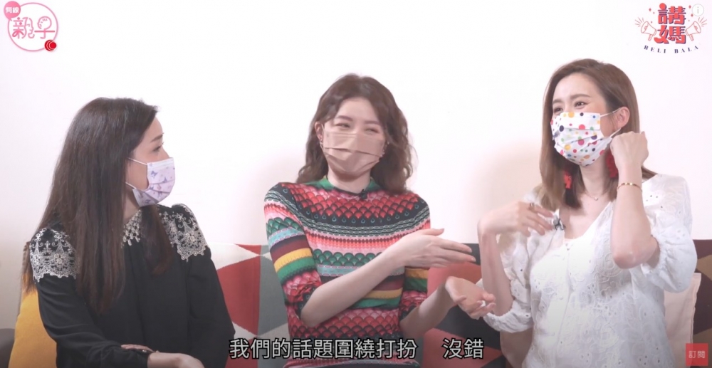 Suki表示佢哋最常講嘅話題就係關於打扮