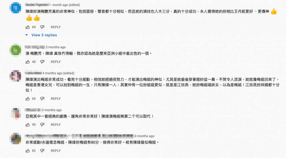 唔少網民都大讚陳煒扮演嘅梅艷芳最神似,認為佢演技精湛!
