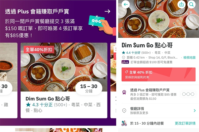 作為幫大家嗌飯嘅外賣大使，呢個會員限定功能簡直就係最強慳家攻略，小編真心強推大家試用～