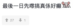 大部分網友都指就算改變主意唔想結婚都唔使喺婚禮當日玩失蹤,行為太自私!