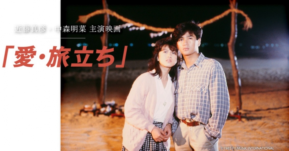 近藤真彥同梅艷芳交往期間,依然與前女友中森明菜有聯繫?!