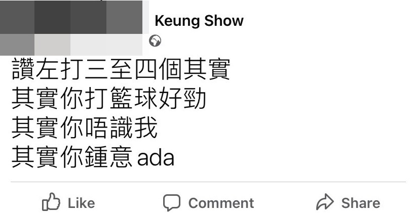而姜濤中學時期曾經玩FB嘅challenge,仲承認自己鍾意Ada仔?!