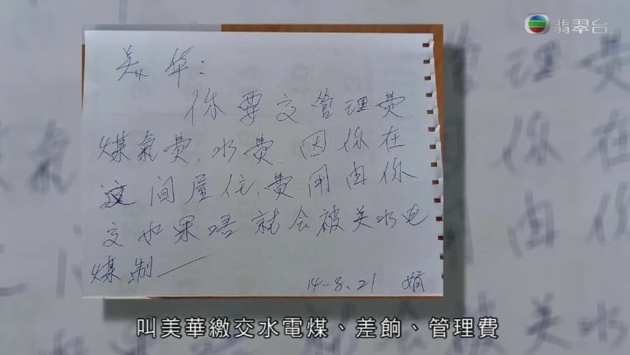 美華亦唔願意支付房屋嘅雜費,令佢狠心決定換門鎖!