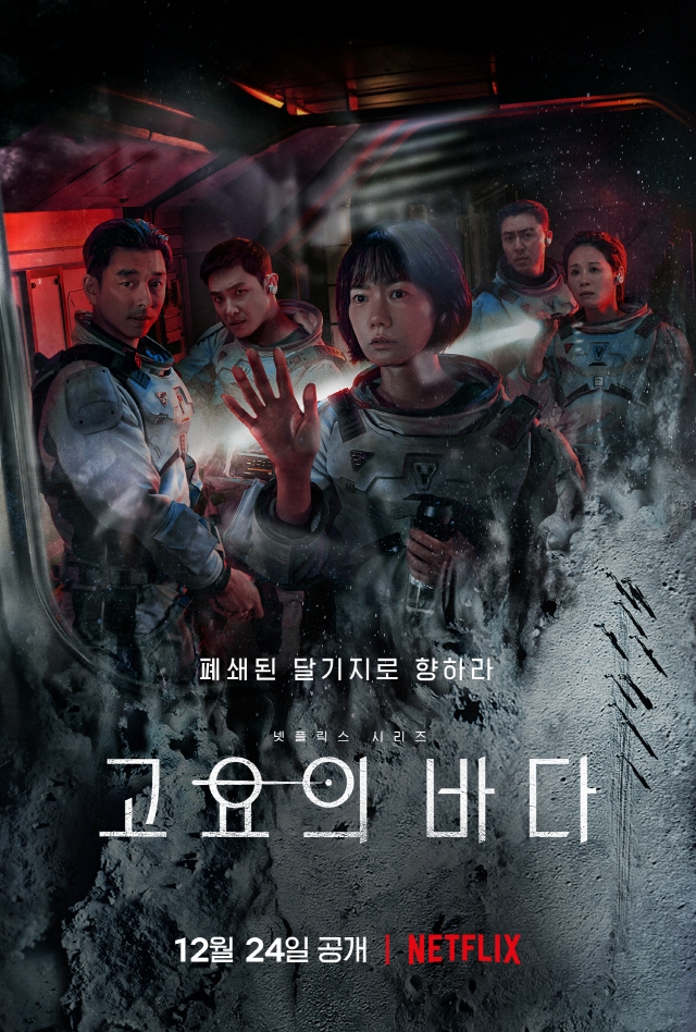 Netflix 12月片單2021推介:《寧靜海》