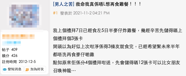 港男大吐苦水,表示因為MIRROR同麥當勞嘅活動而變得好痛苦!