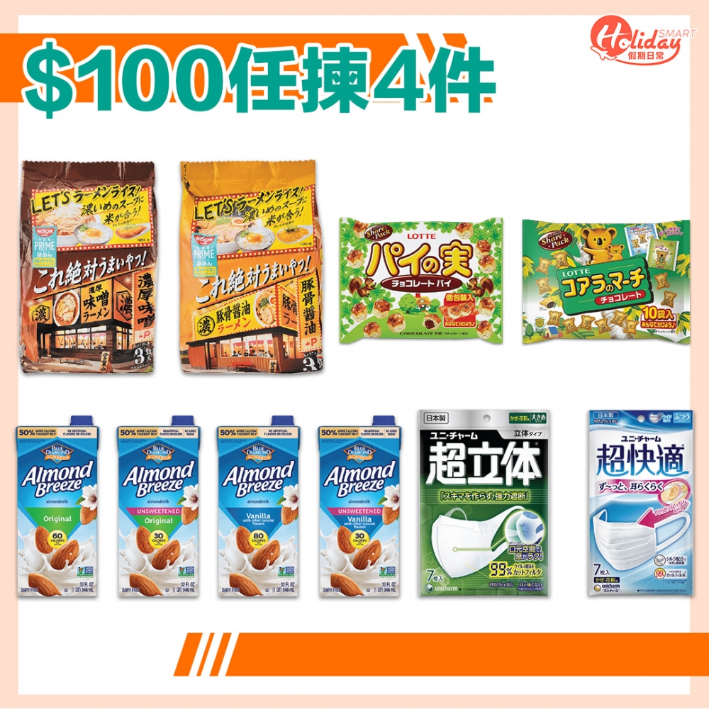 「$100任揀4件」狂掃超市貨品!