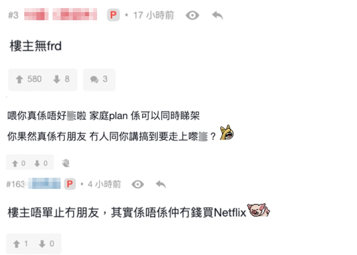 網民就質疑樓主係咪冇朋友，而且向佢解答Netflix其實可以多人同時觀看！