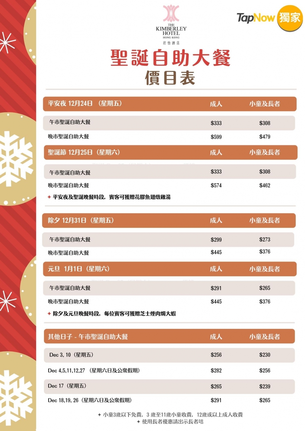 節日假期與平日收費價目表一覽