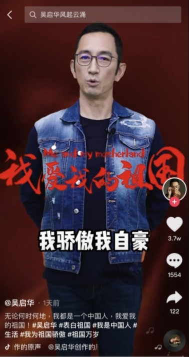吳啟華為自己中國人身份感驕傲自豪