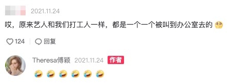 有網友留言:「原來藝人和我們打工人一樣,都是一個一個被叫到辦公室去的」,傅穎都忍唔住回佢一個無奈嘅表情。