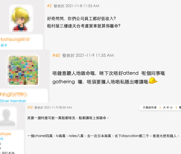 網民覺得其實男同事都並非如樓主所講咁有錢！