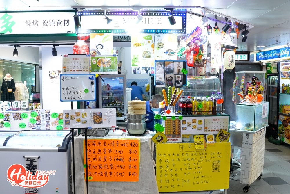 這間小店位於廣場1樓,店舖位置較不起眼,主打魚蛋、燒賣和串燒等街坊小食。