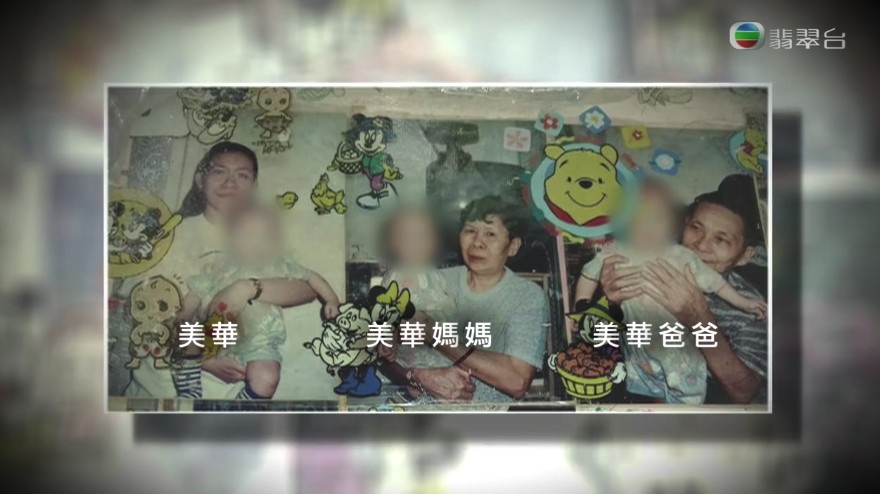 美華爸爸曾經主動邀請阿娟一齊居住,不過遭到拒絕。