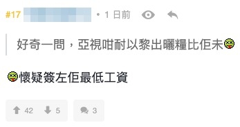 有網友就質疑ATV究竟有無出晒糧畀阿儀
