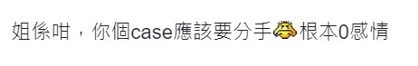 不少網民同意事主應該與女友分手