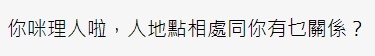 有網民認為其他情侶相處唔到樓主批判