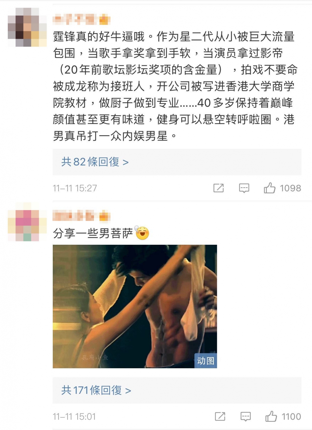 內地網民紛紛大讚霆鋒核心力量驚人,腰力超強