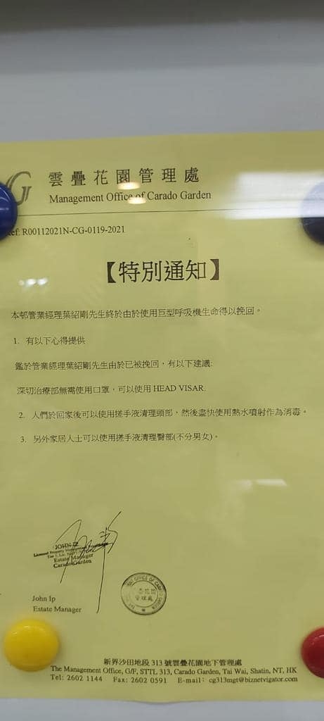 其後大堂屋苑公告欄再張貼另一張由葉經理發出嘅特別通知,分享佢獲救回性命嘅心得