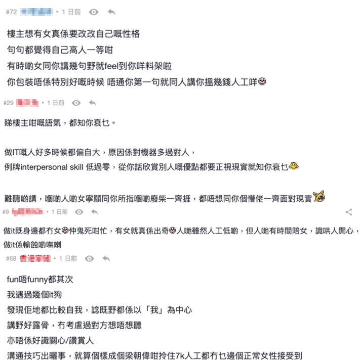 有網民就認為只係睇嗰post就知道港男嘅性格係點,認為佢可能唔太識得同其他人溝通?!