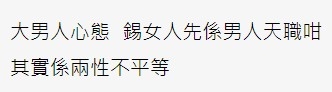 有人指，部分男士太寵女友會做壞市