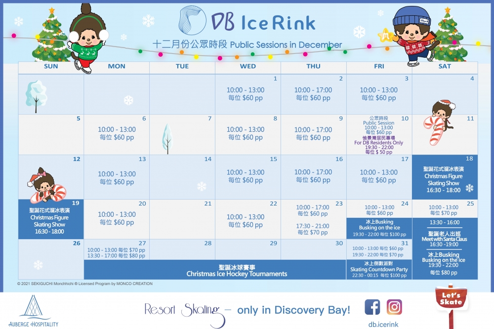 愉景灣溜冰場於12月會舉辦不同的節慶活動~