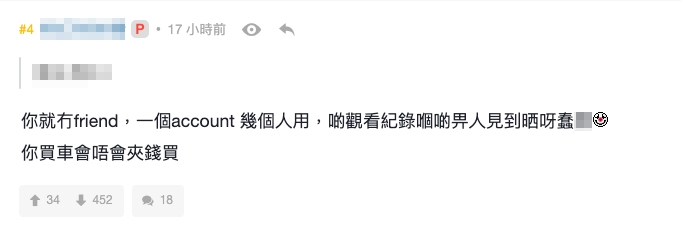 樓主就覺得觀看紀錄仲會被朋友睇到，好尷尬！
