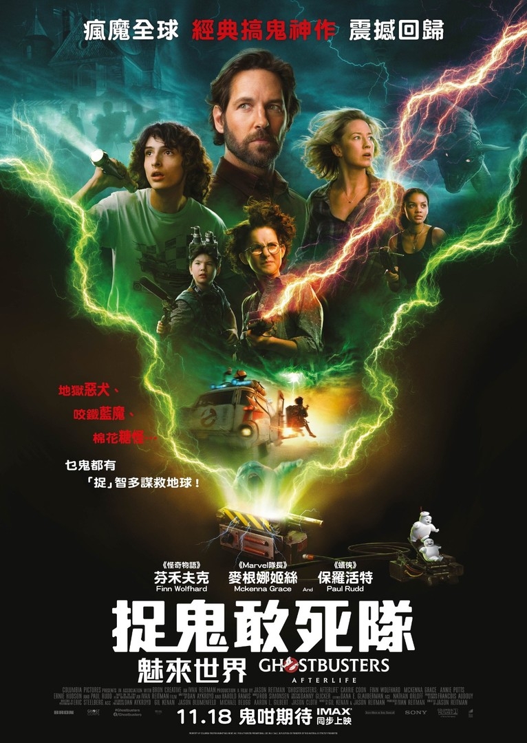 電影《捉鬼敢死隊：魅來世界》（Ghostbusters：Afterlife）於11月18日在香港上映。